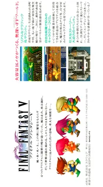 Final Fantasy V (Japan) box cover back